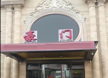 曲松哪个KTV少爷最好玩-豪门国际KTV消费少爷服务点评